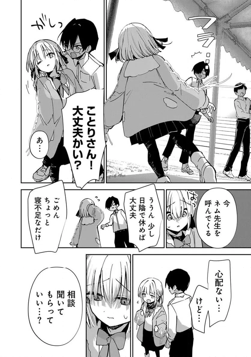 ページ 10 — 第23話