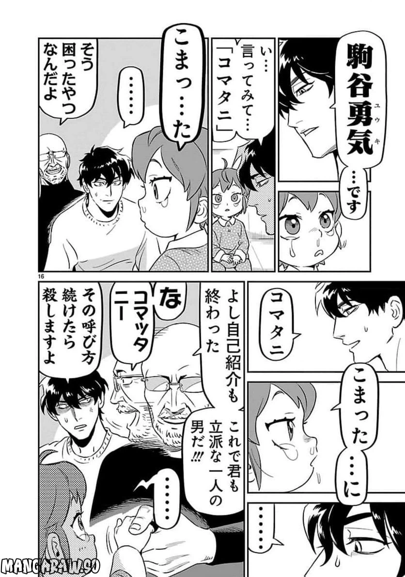 ページ 16 — 第6話