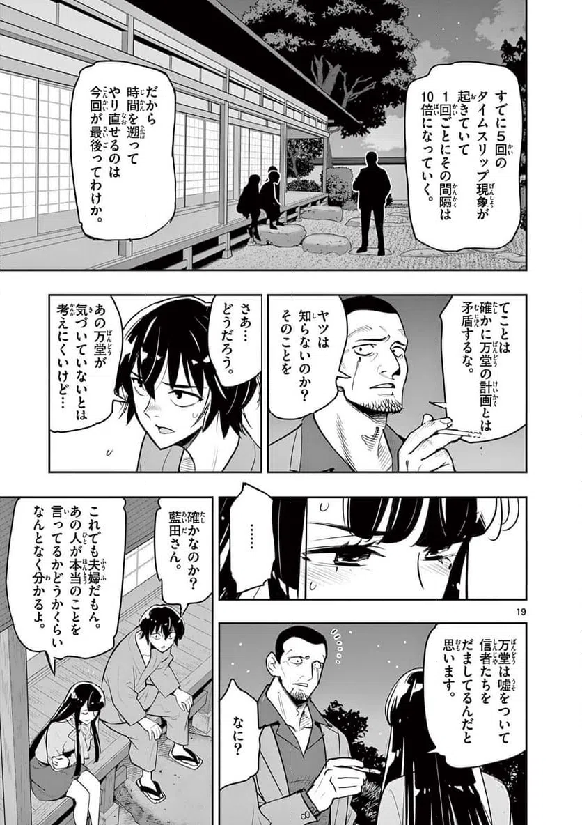 ページ 19 — 第8話