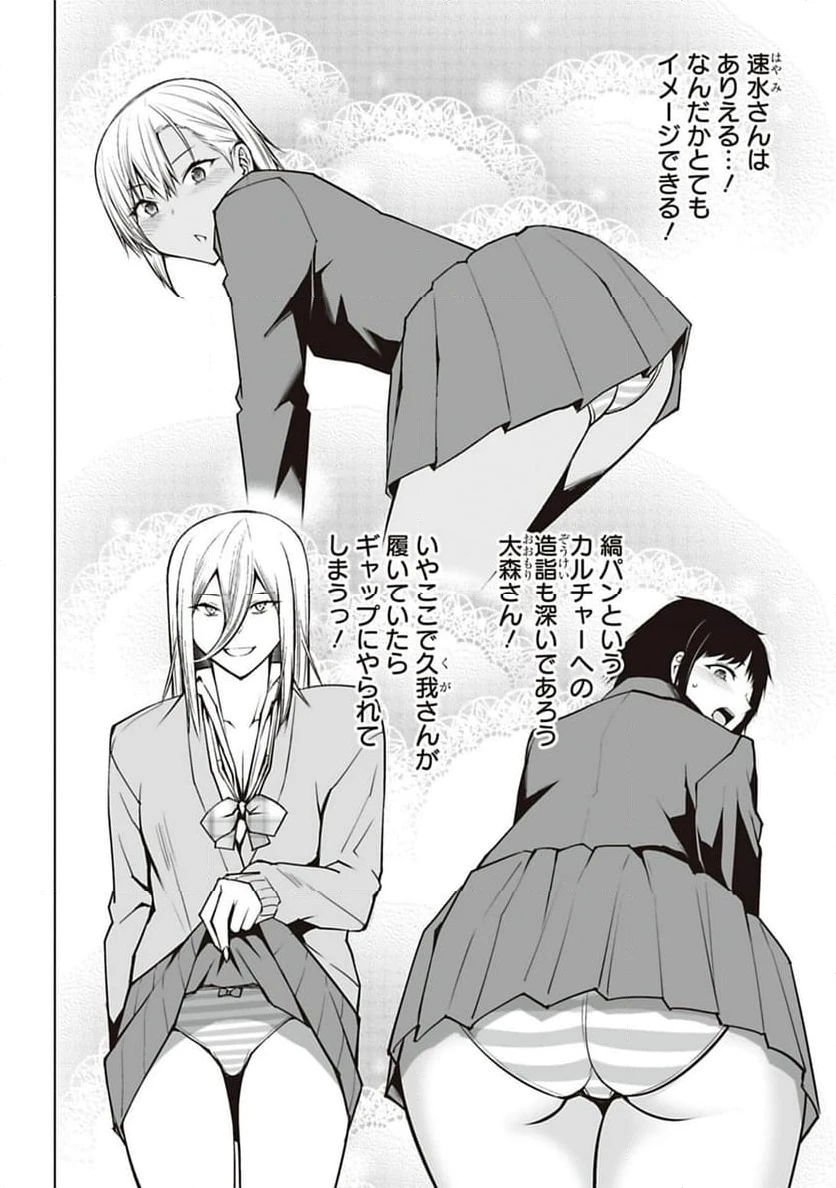 ページ 4 — 第24話