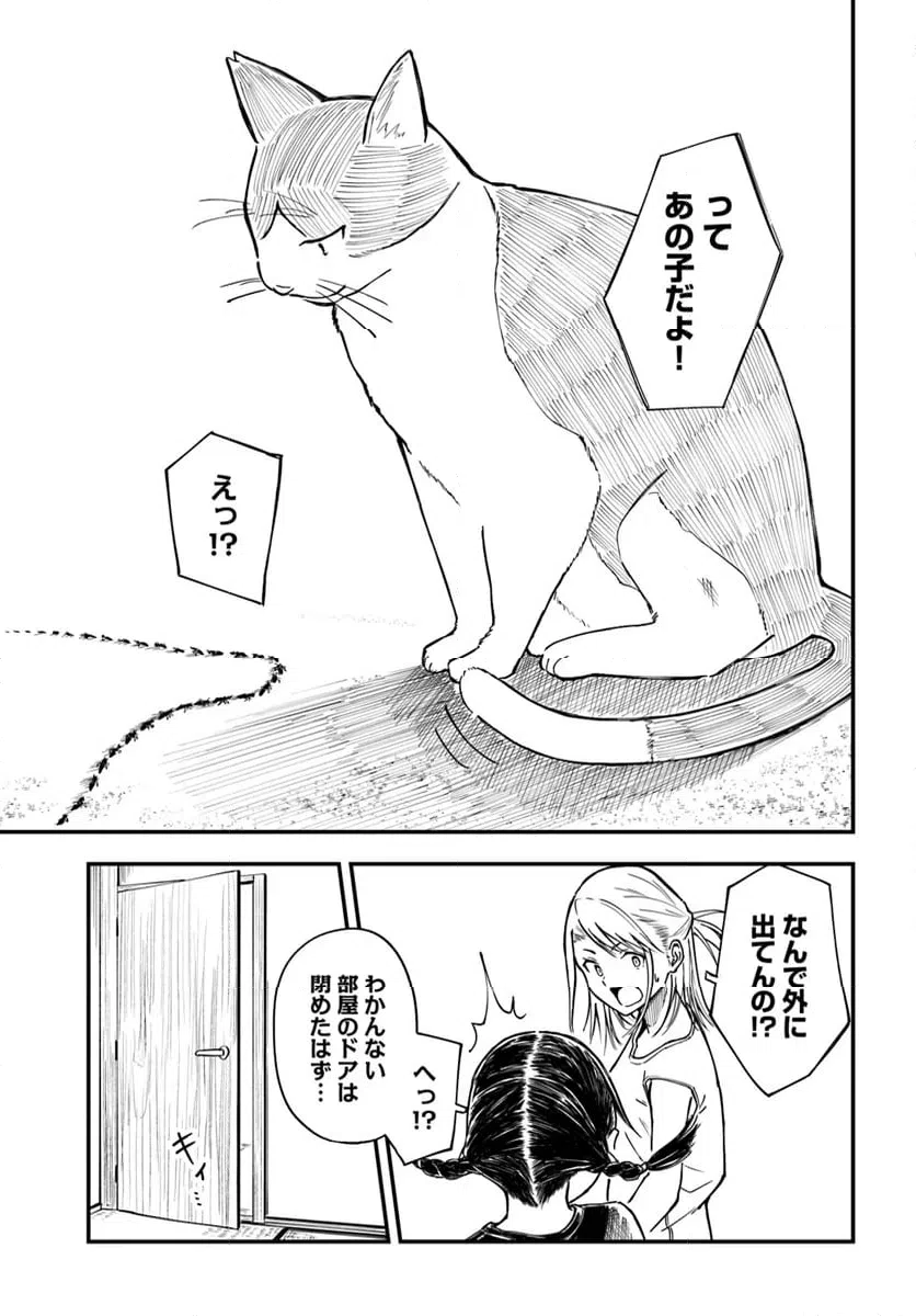 ページ 19 — 第11話