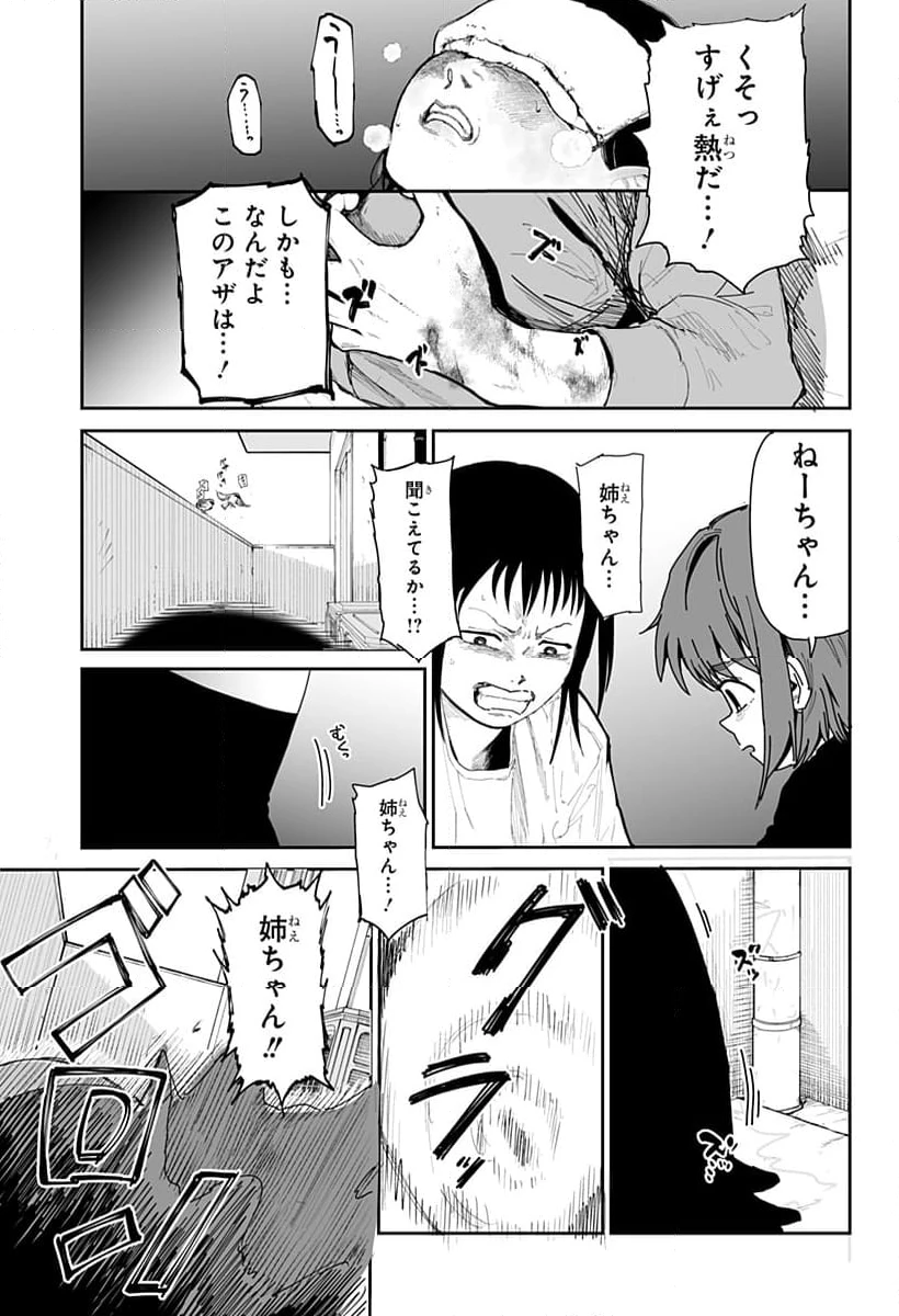 ページ 25 — 第4話