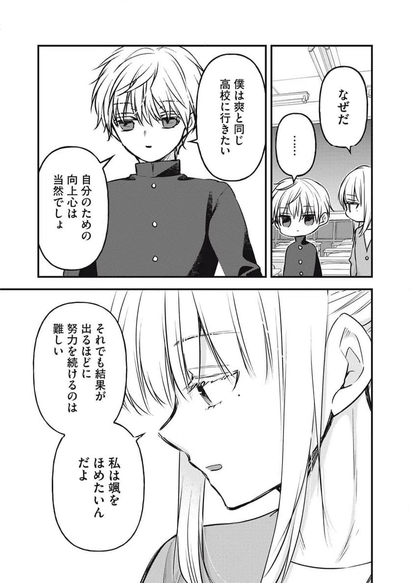 ページ 7 — 第145話