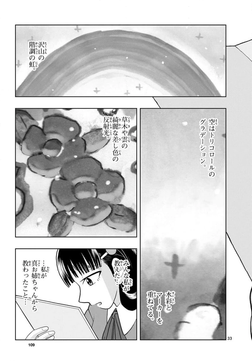ページ 33 — 第26話