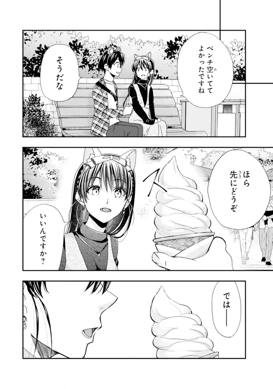 ページ 4 — 第41.2話