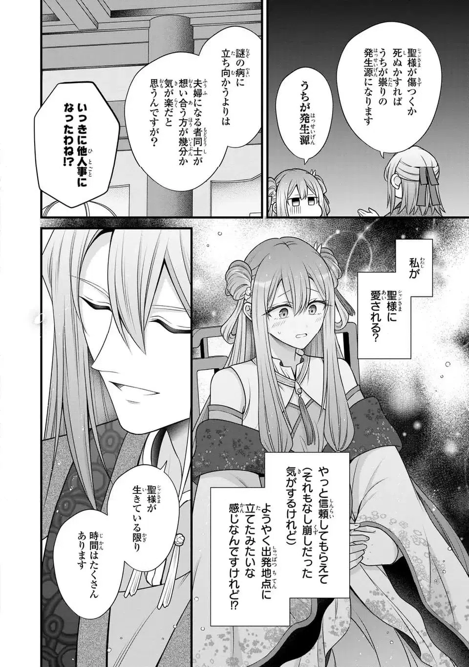 ページ 28 — 第9話