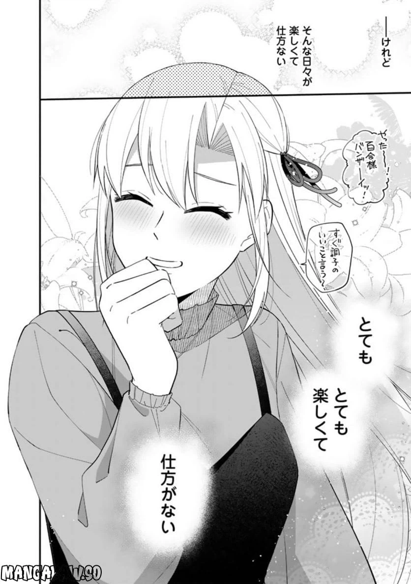 ページ 26 — 第8話