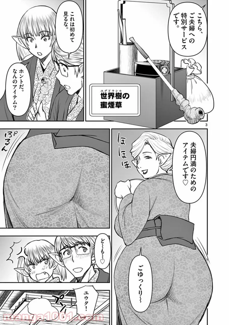 ページ 3 — 第22話