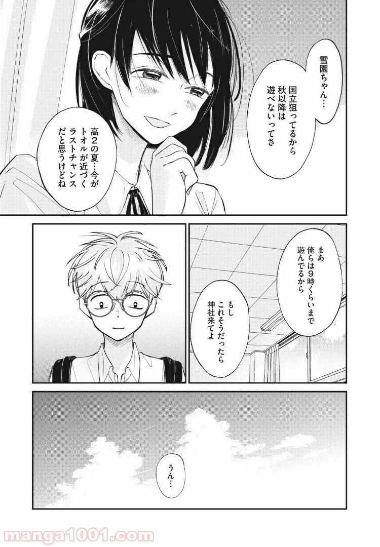 ページ 15 — 第1話