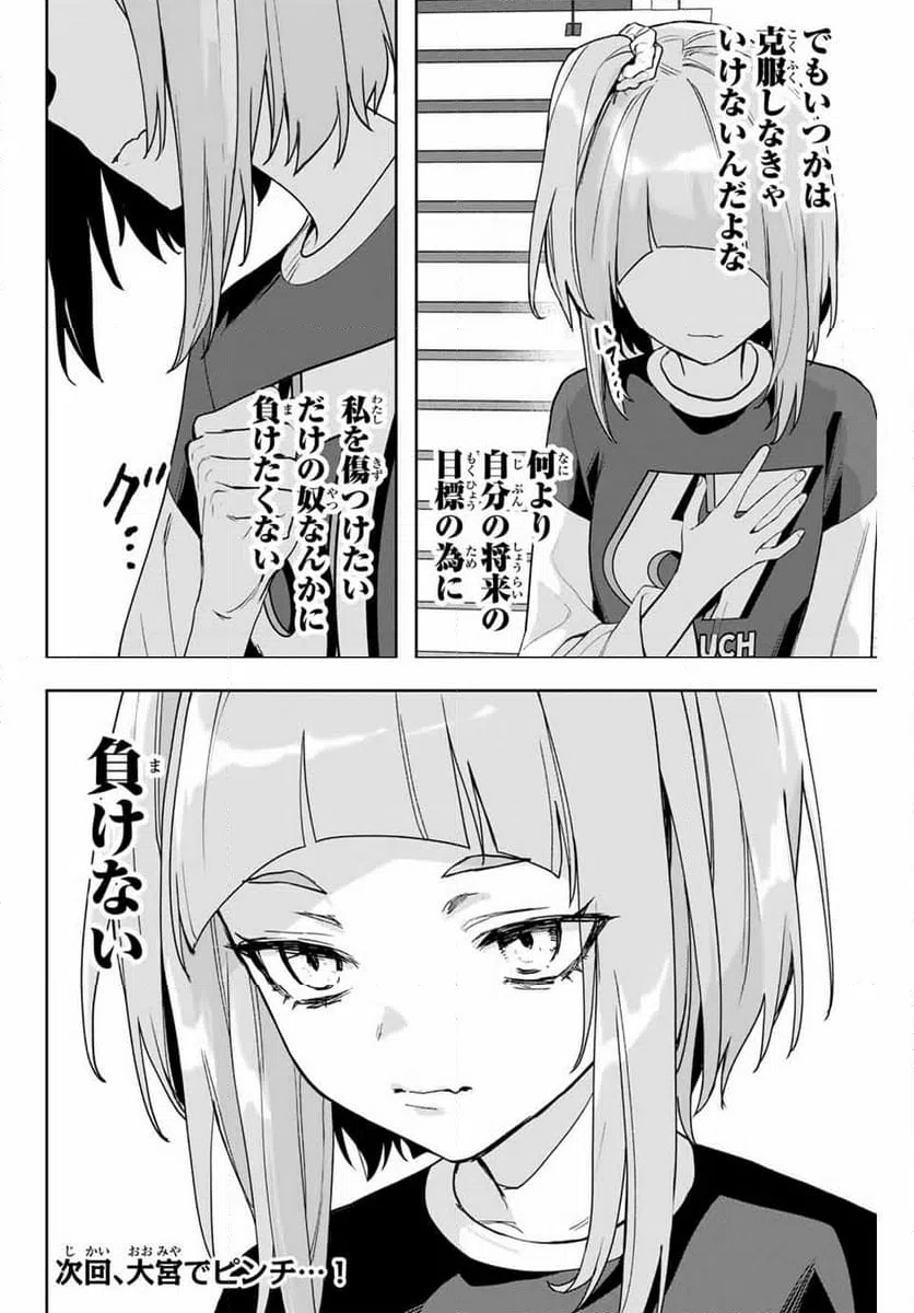 ページ 18 — 第24話