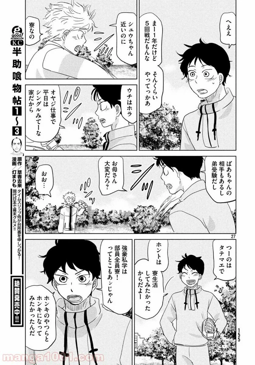 ページ 27 — 第162話