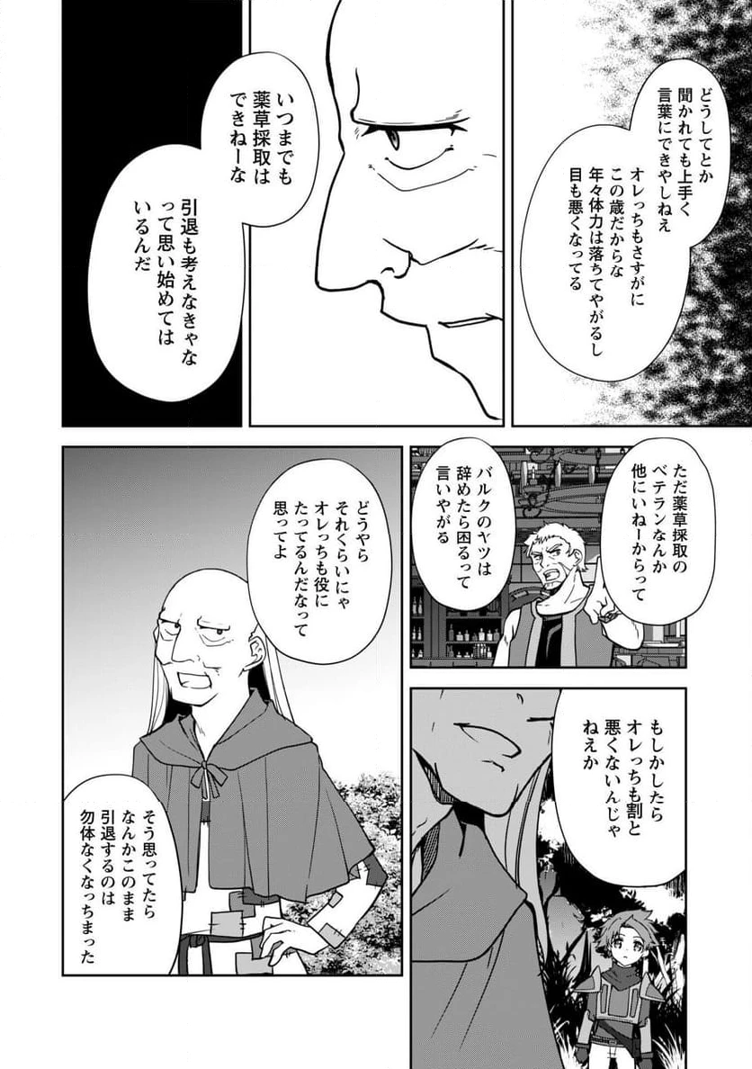 ページ 4 — 第9話
