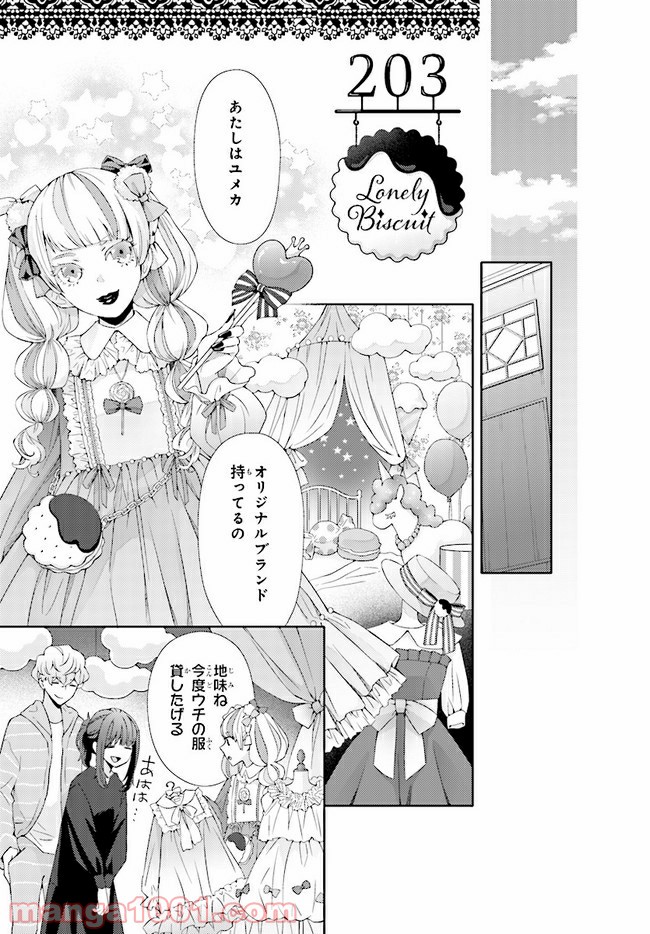 ページ 12 — 第2話