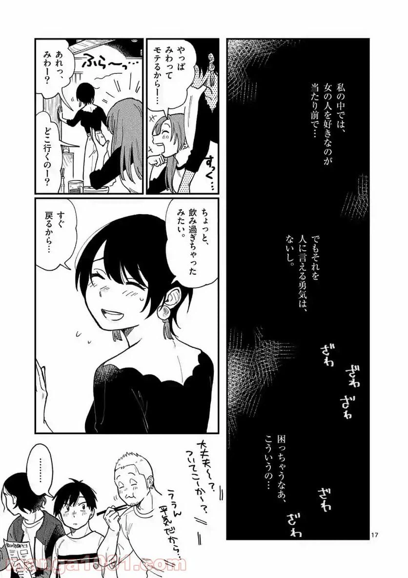 ページ 17 — 第1話
