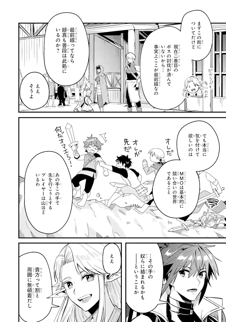 ページ 4 — 第8.2話