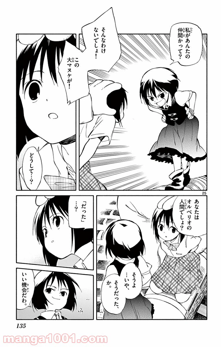 ページ 25 — 第28話