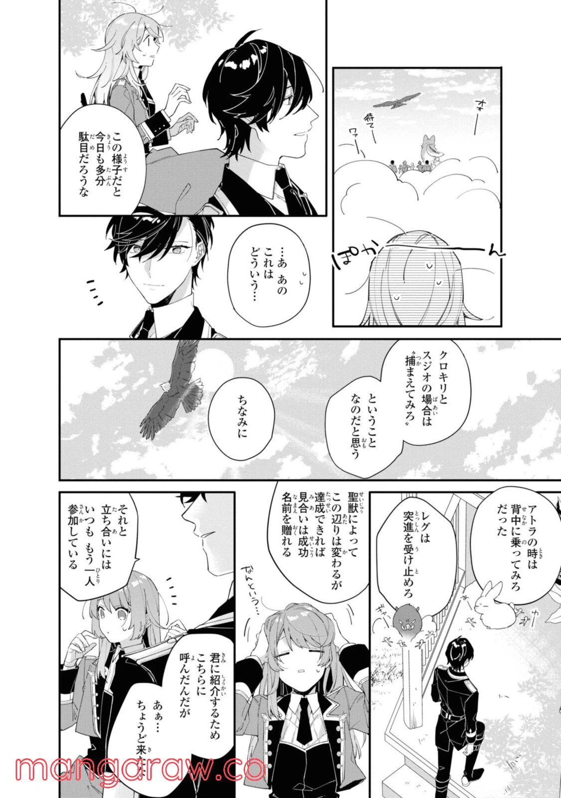 ページ 8 — 第7話