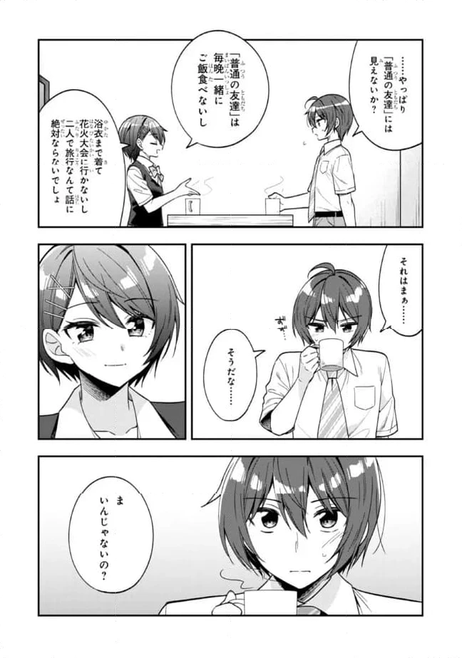 ページ 8 — 第25.2話