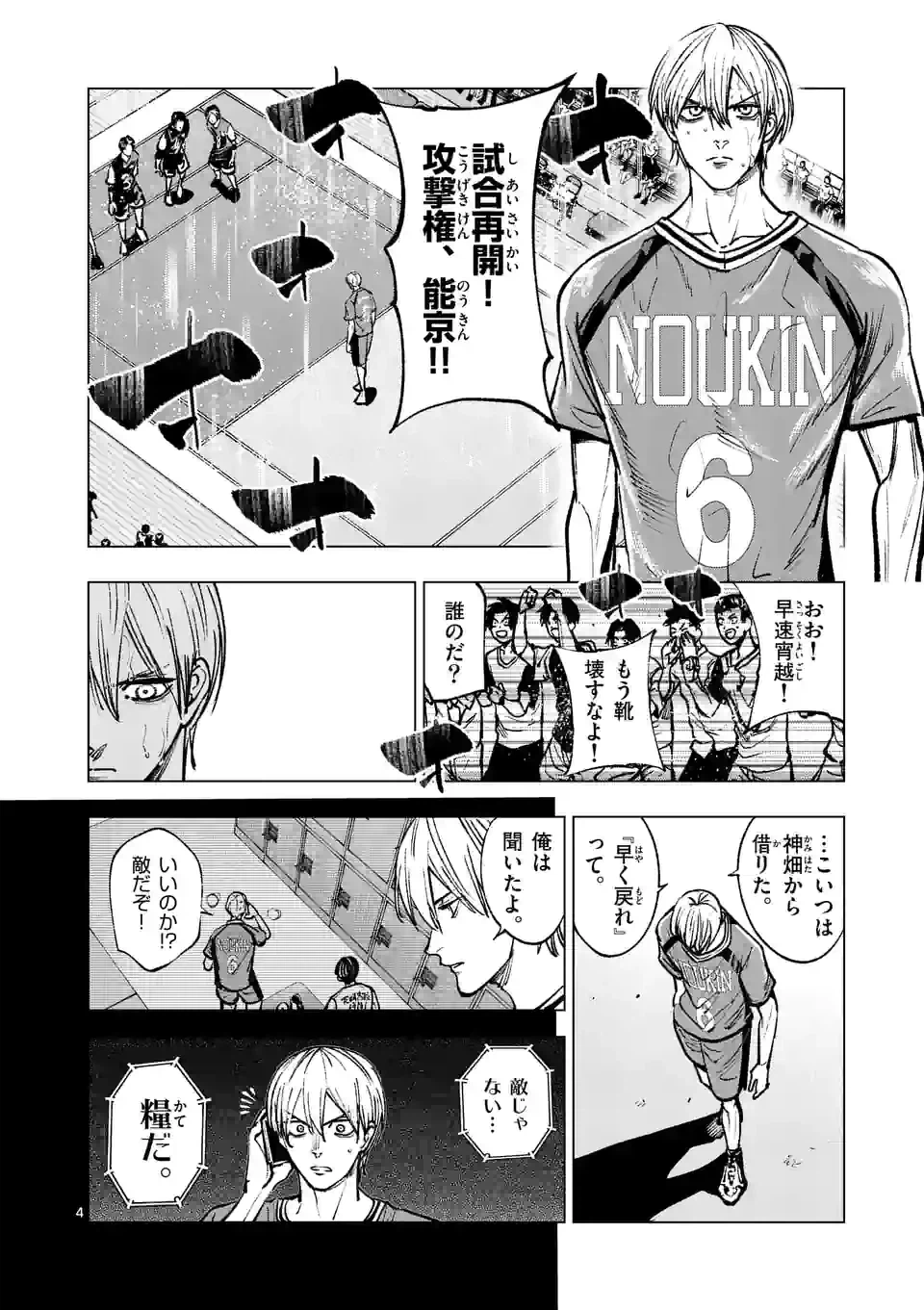 ページ 4 — 第235.1話