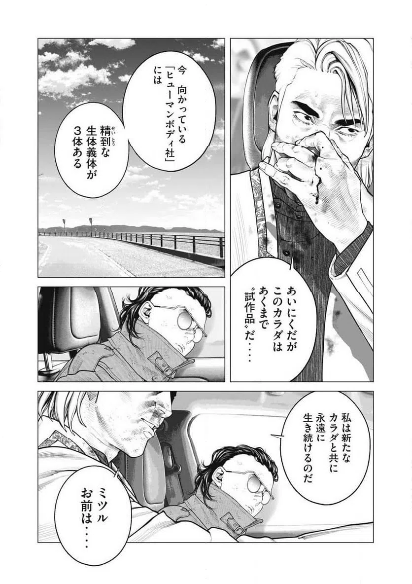 ページ 4 — 第106話