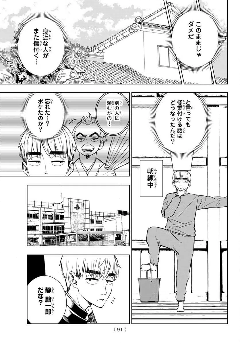 ページ 8 — 第7話