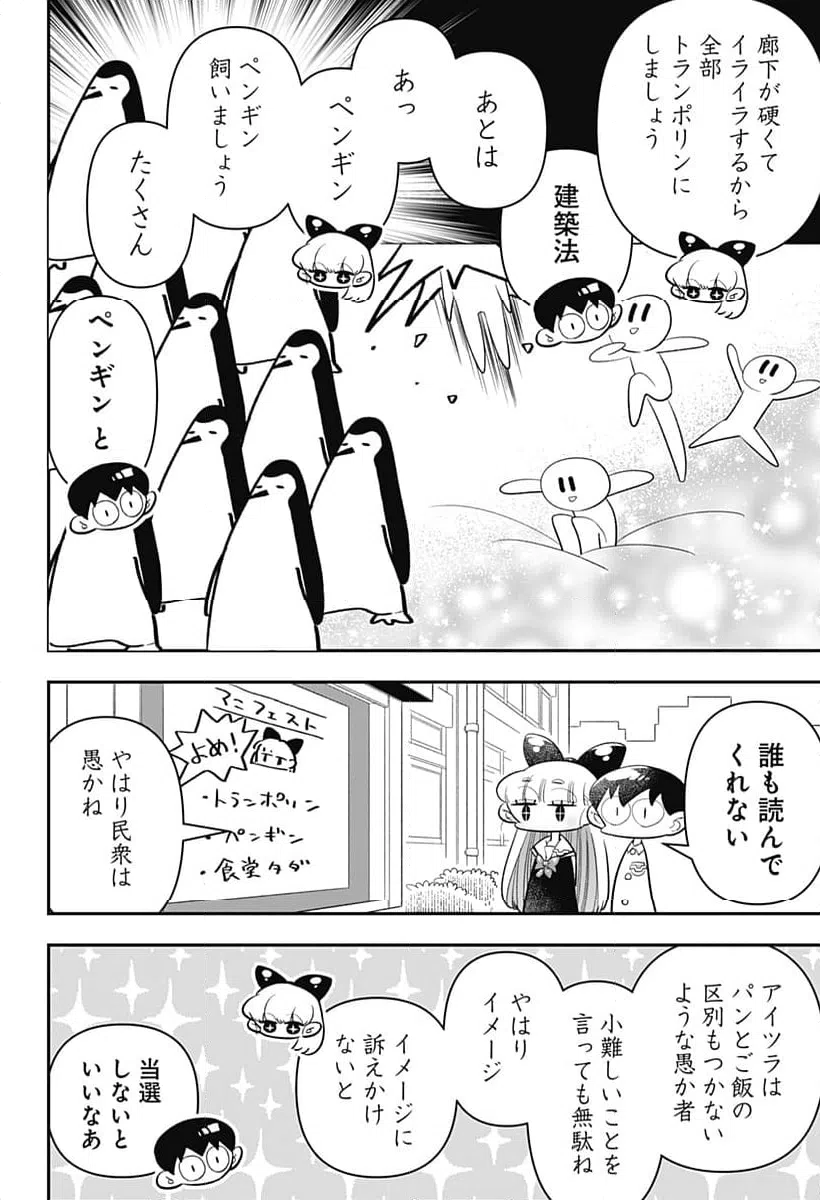 ページ 6 — 第33話