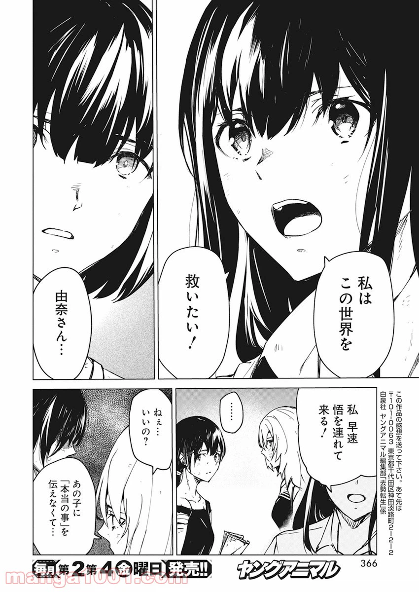 ページ 22 — 第23話