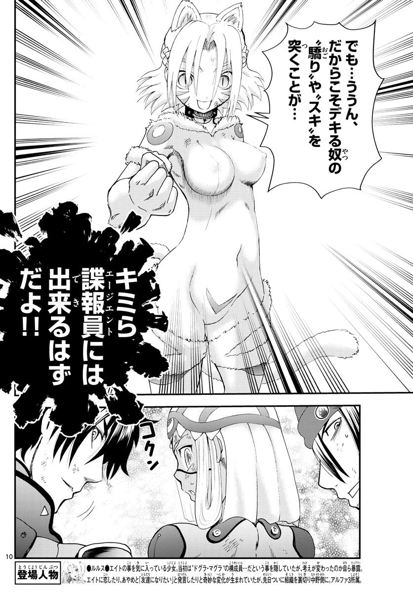 ページ 10 — 第246話