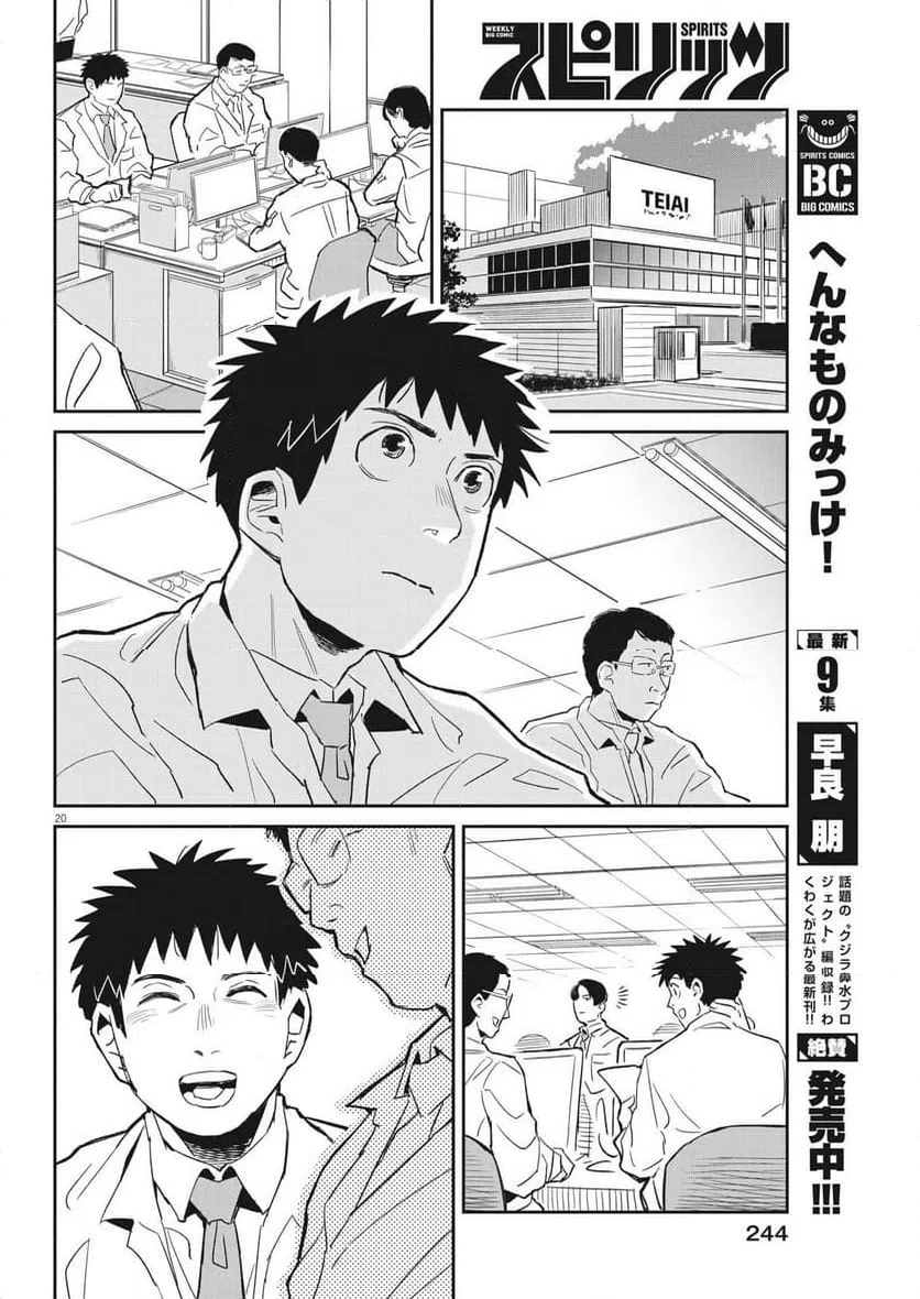 ページ 20 — 第28話