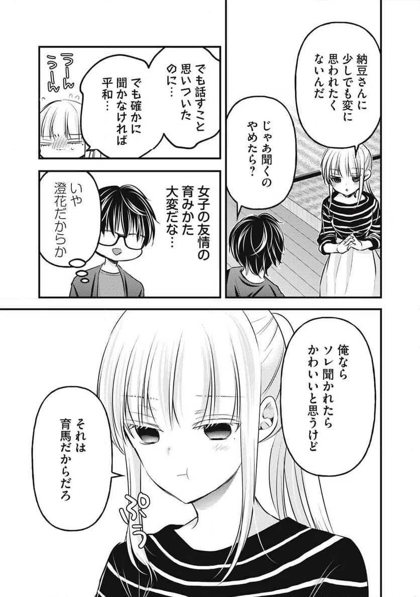 ページ 9 — 第129話