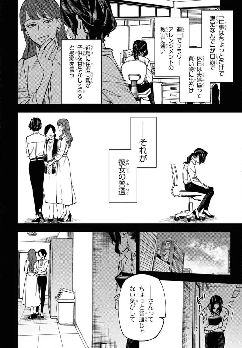 ページ 4 — 第42話