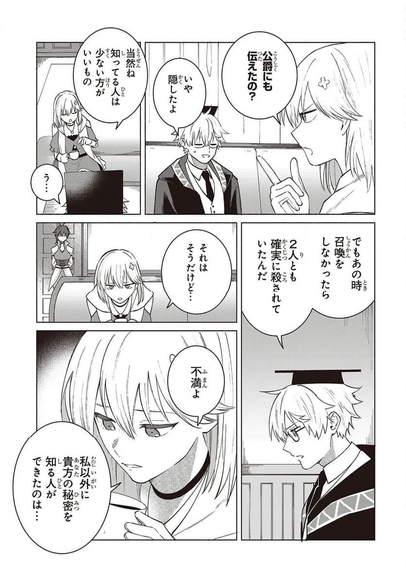 ページ 11 — 第14話