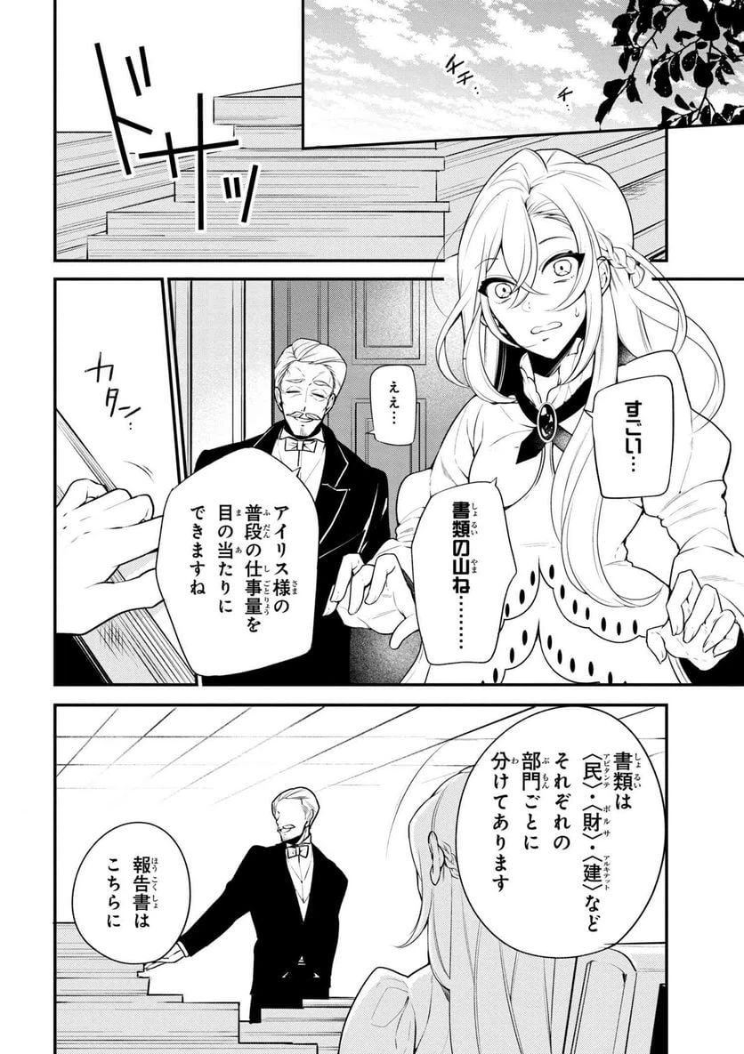 ページ 8 — 第39.1話