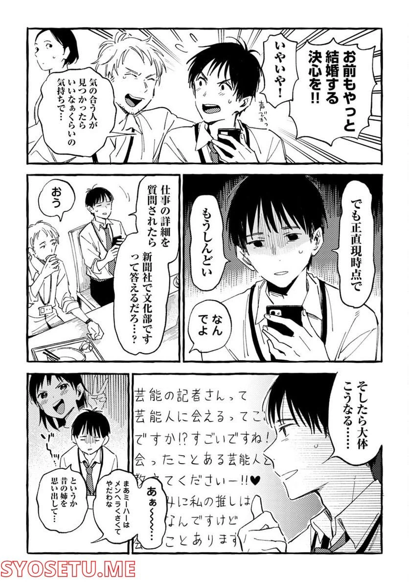 ページ 21 — 第23話