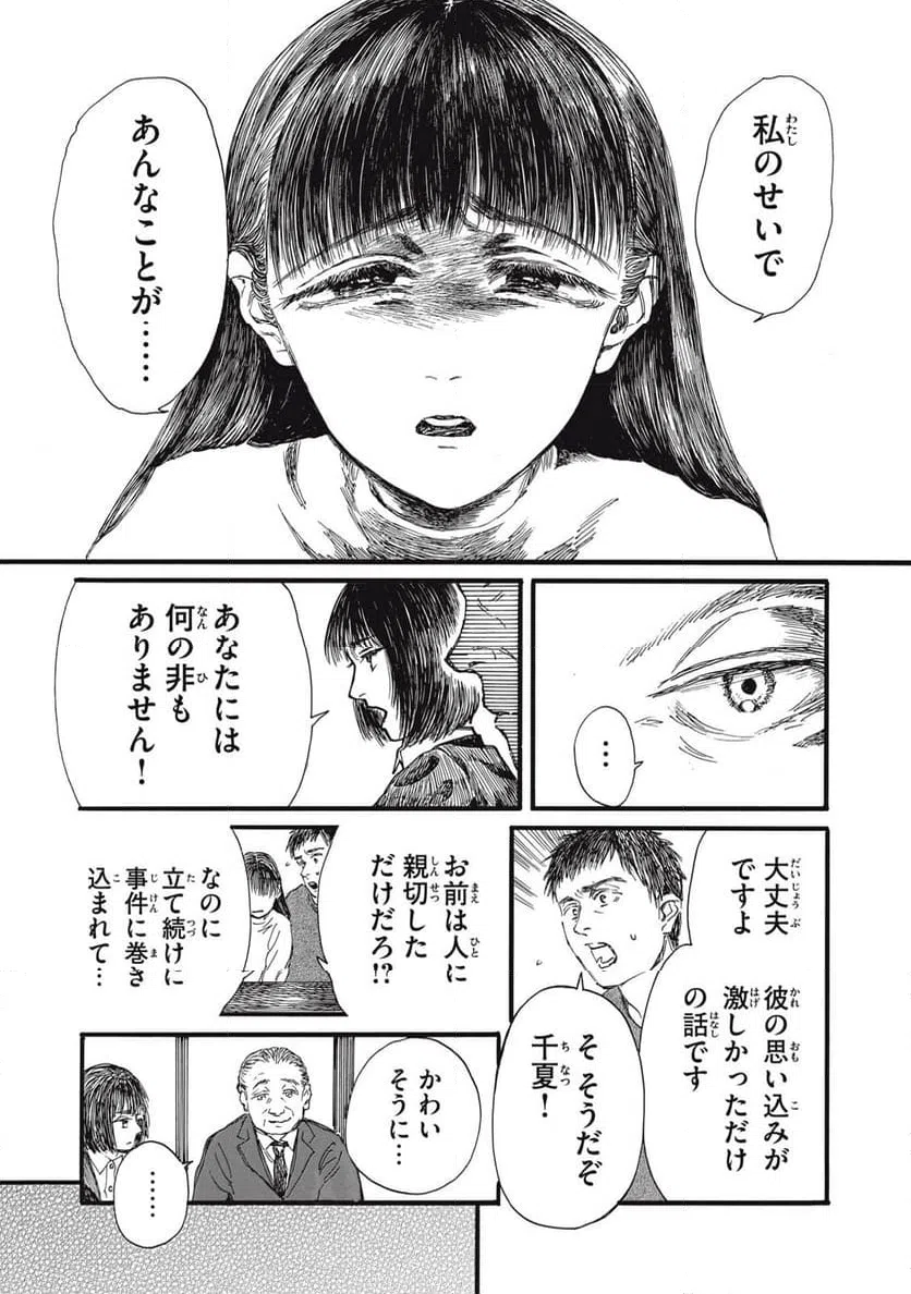 ページ 11 — 第38話