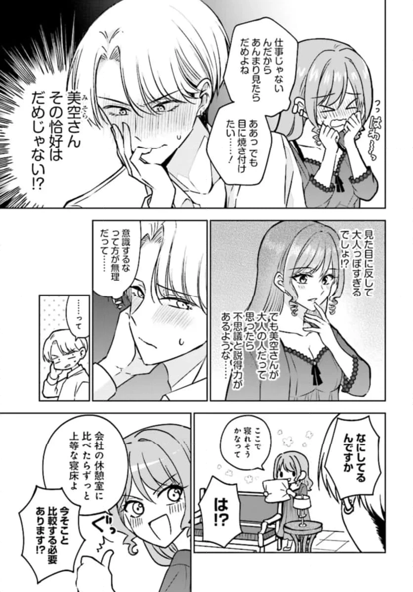 ページ 3 — 第2話