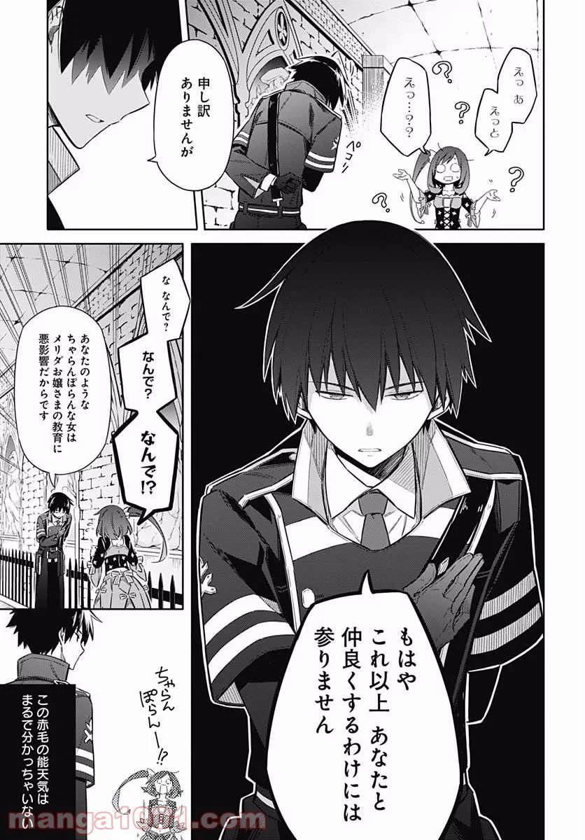 ページ 29 — 第7話