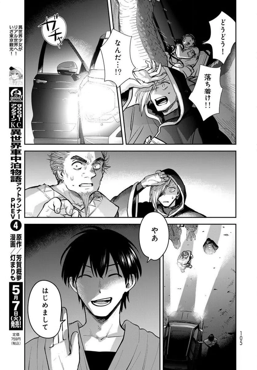 ページ 21 — 第22話