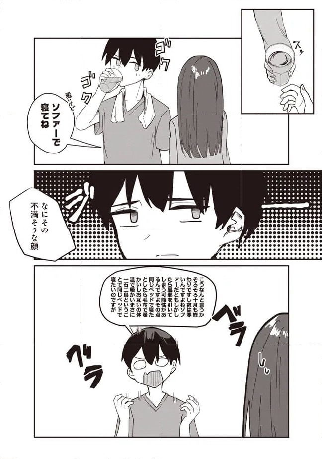 ページ 8 — 第3.1話