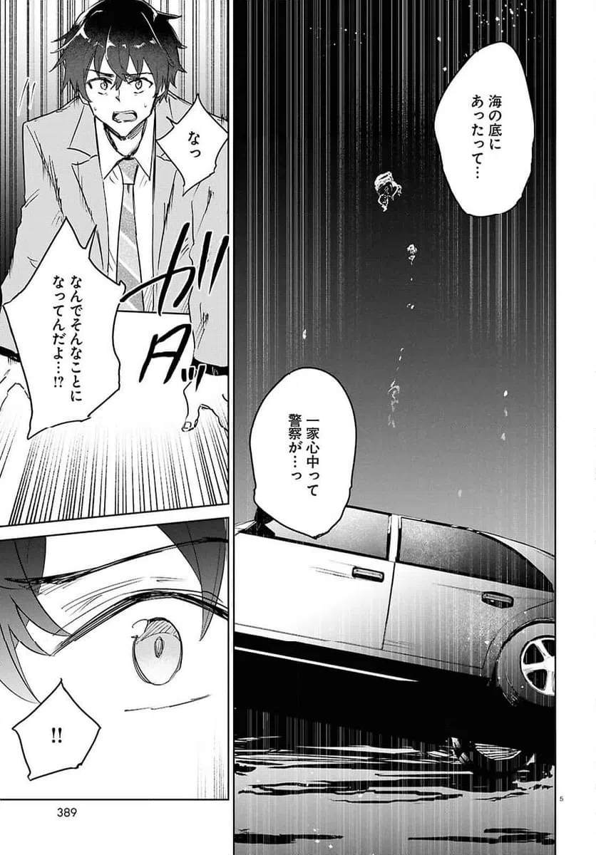 ページ 5 — 第11話