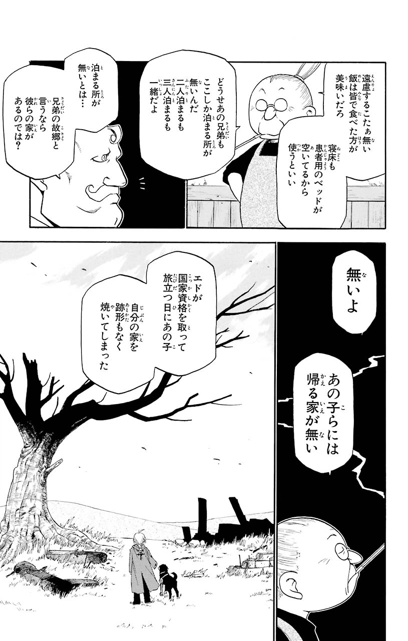 ページ 23 — 第9話