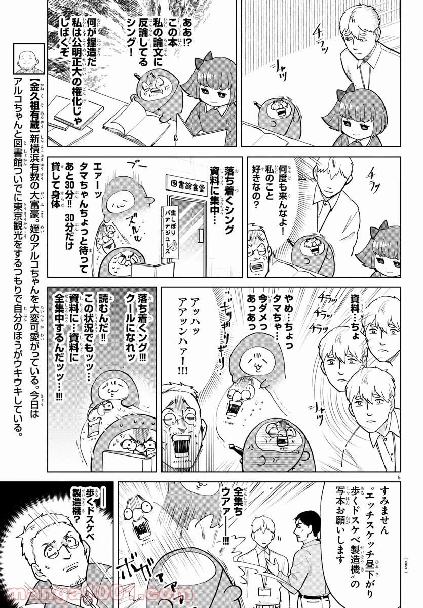 ページ 5 — 第269話