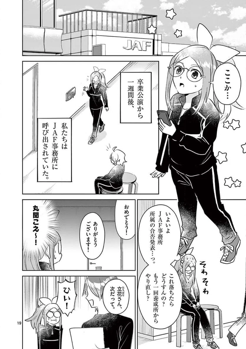 ページ 19 — 第43話