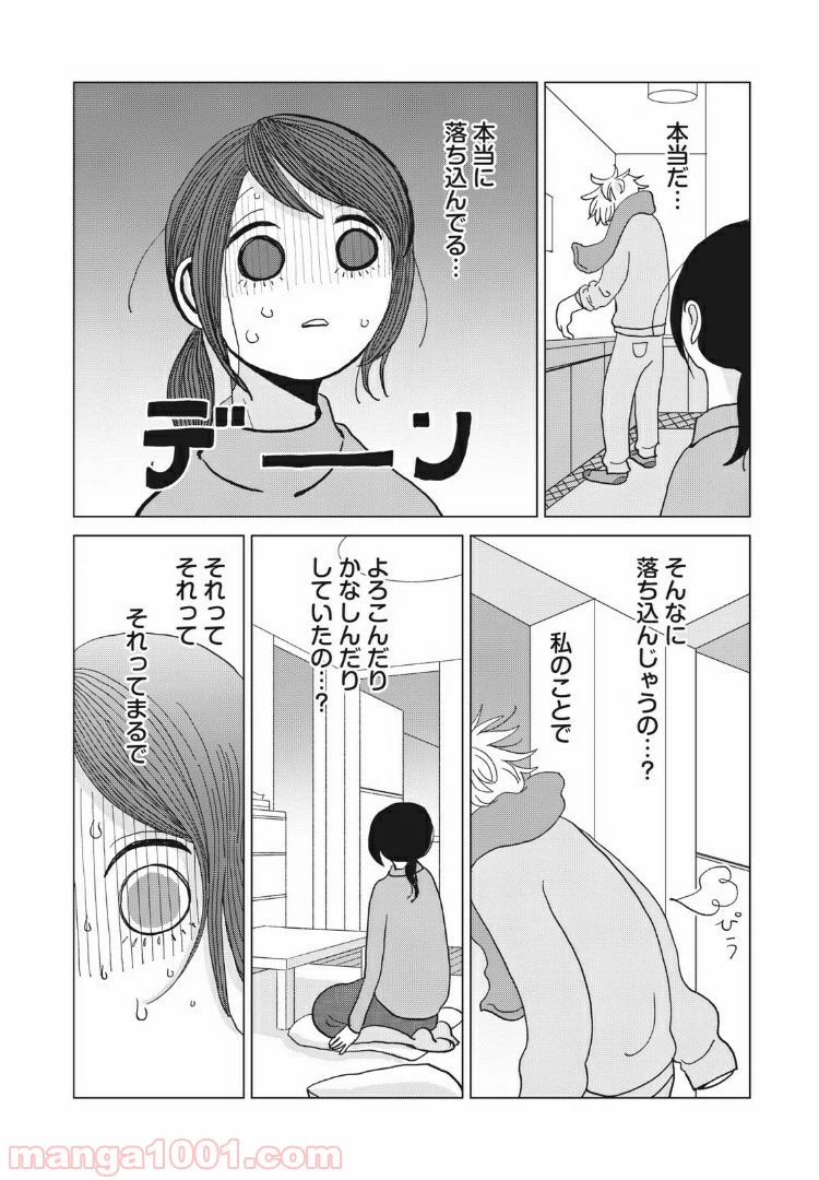ページ 4 — 第20話