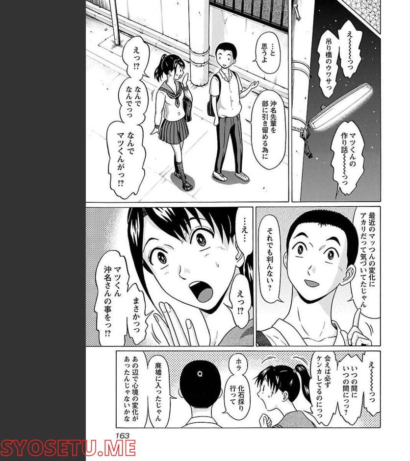 ページ 17 — 第67話