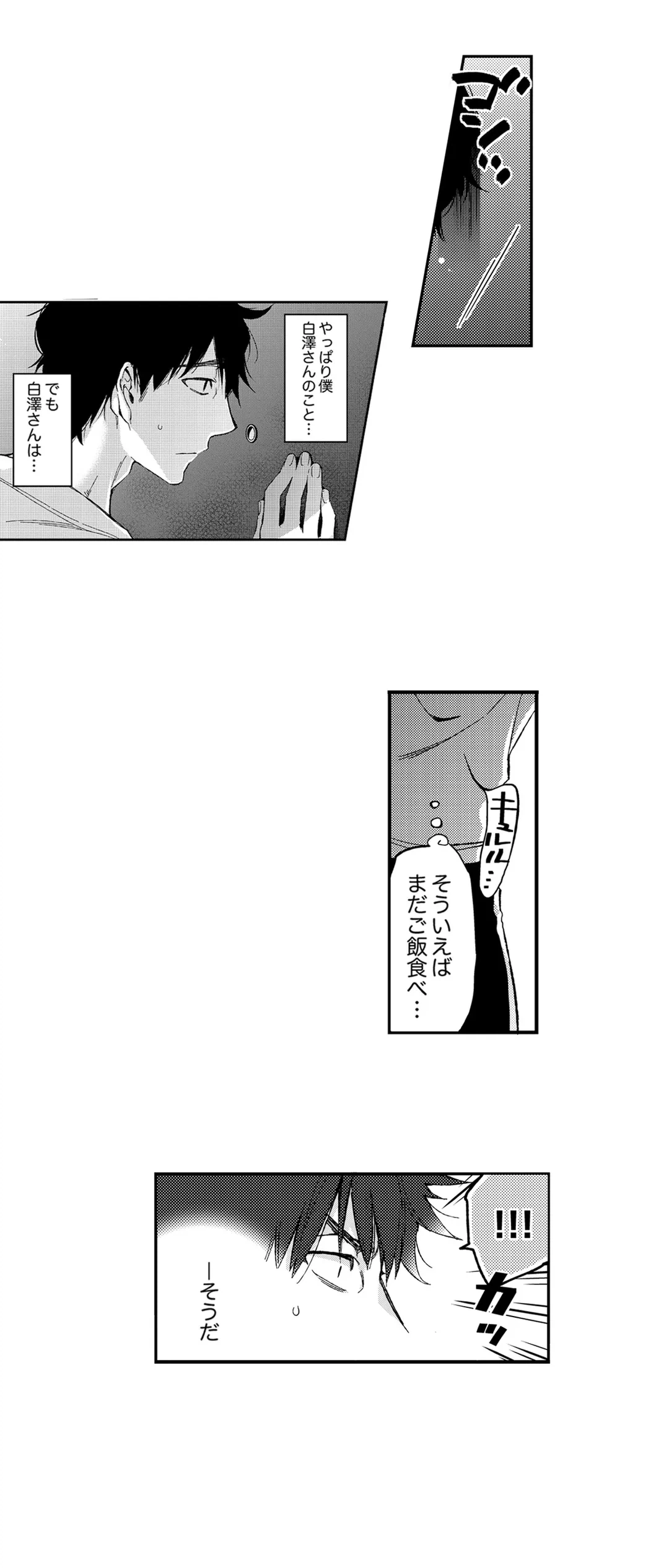 ページ 3 — 第13話