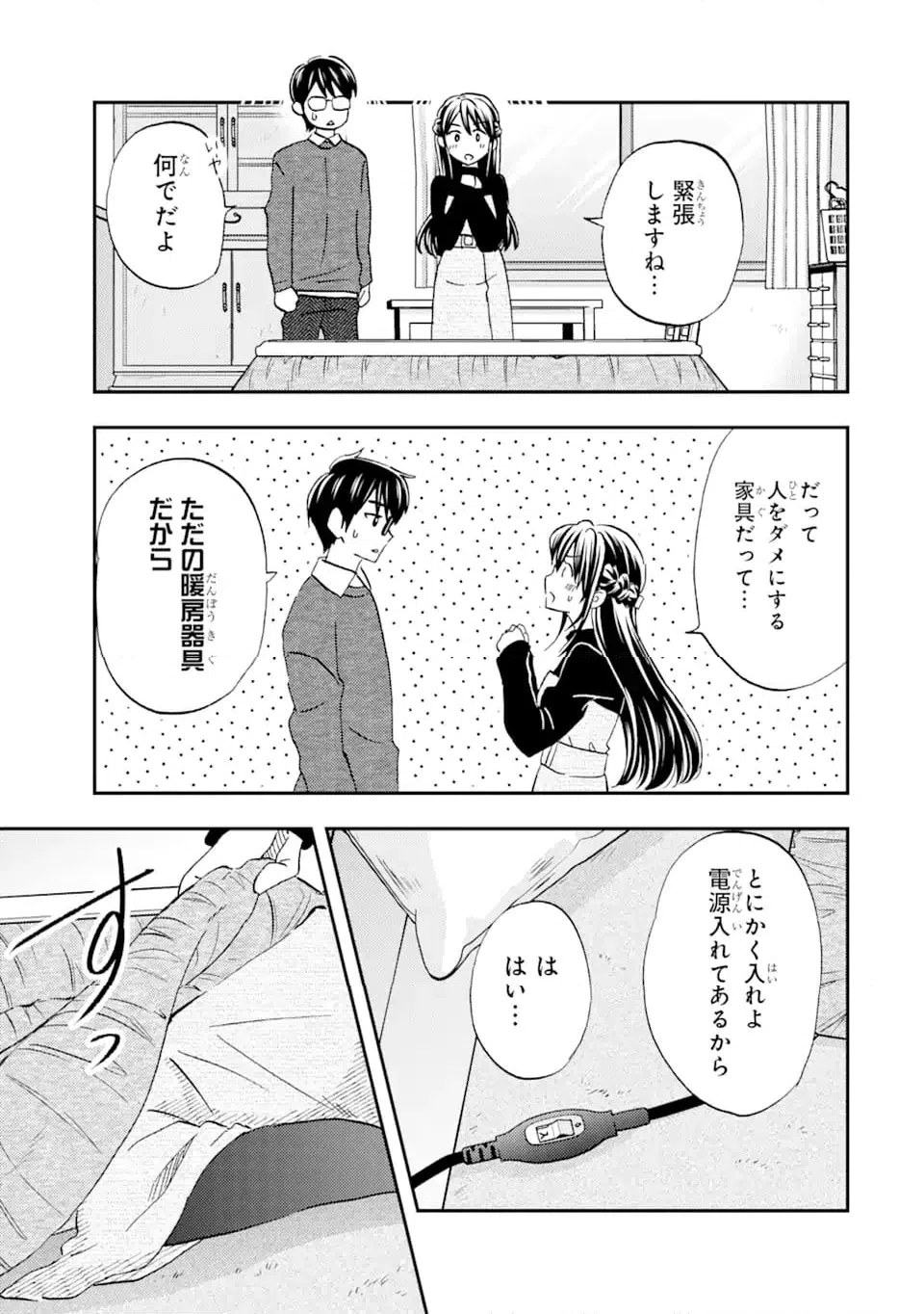 ページ 3 — 第34.1話