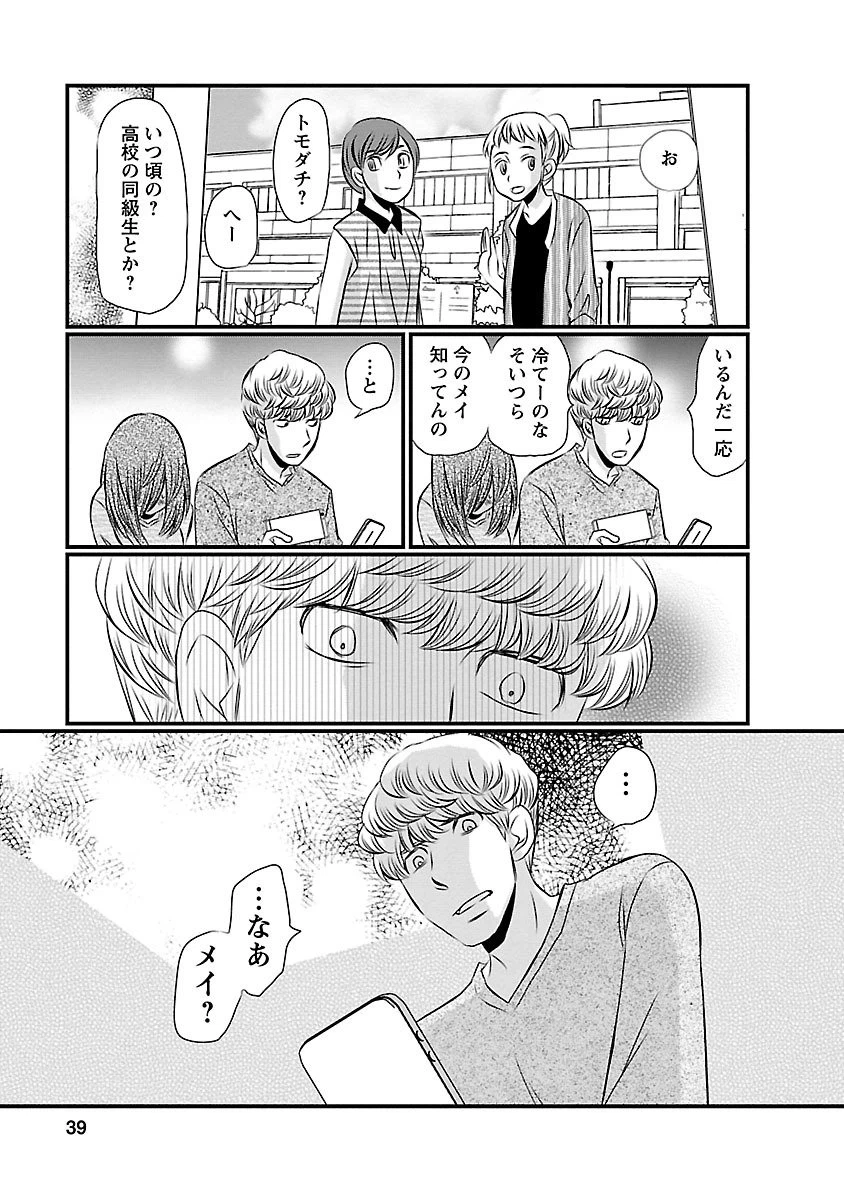 ページ 14 — 第10話