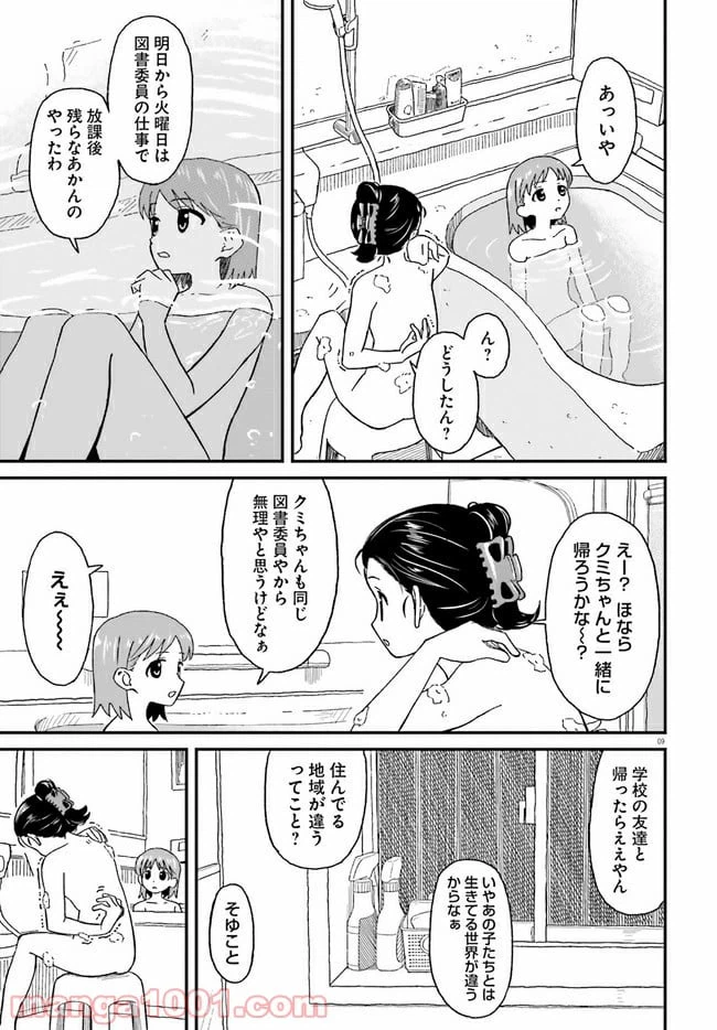 ページ 9 — 第9話