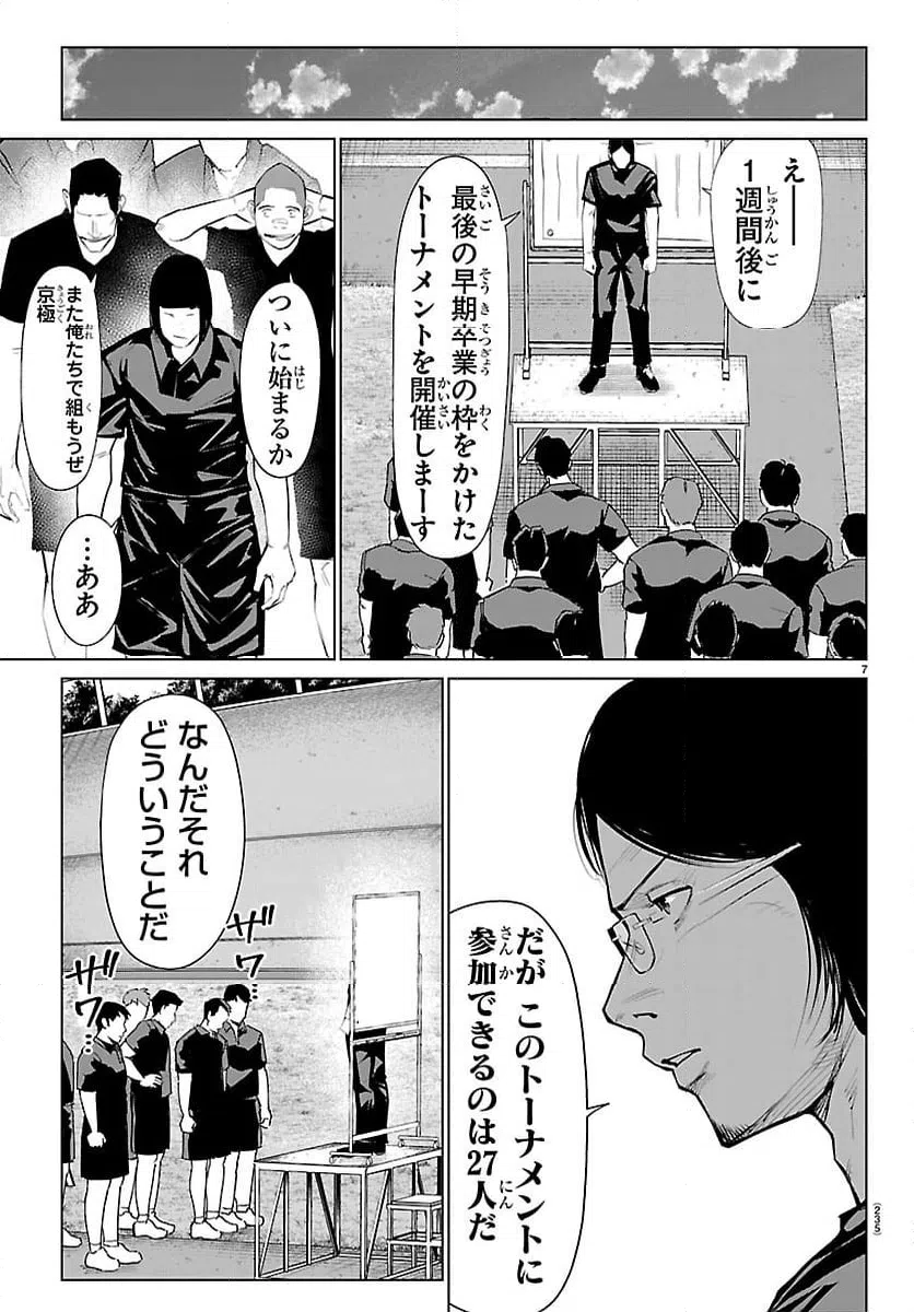 ページ 8 — 第62話